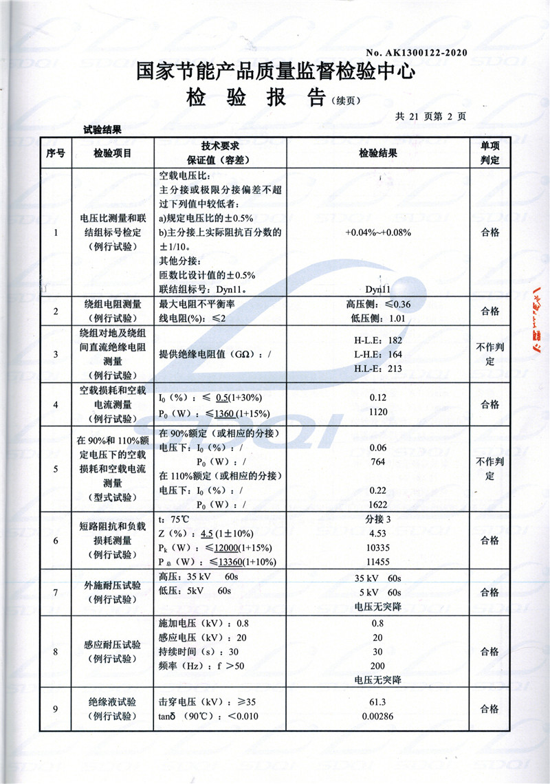高低压试验报告-S11-1250张掖张掖张掖油浸式变压器-2.jpg